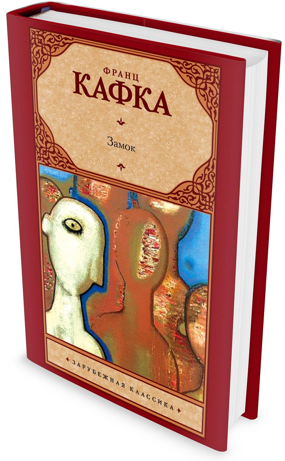 замок кафка epub скачать